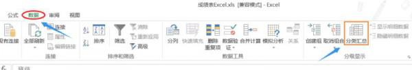 excel2013分级怎么显示