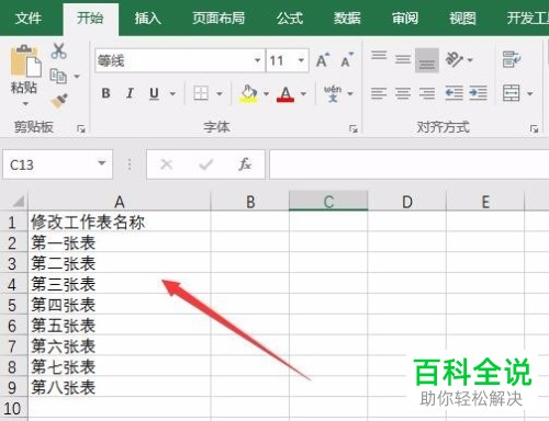 excel2016将sheet工作表一次性批量重命名的方法