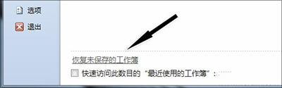 Excel2010表格怎么自动保存和备份