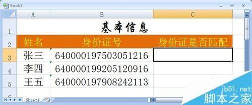 excel怎么做数据比对?