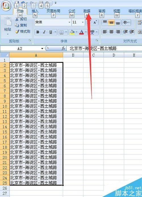 excel如何把一列分为多列?excel切分方法图解
