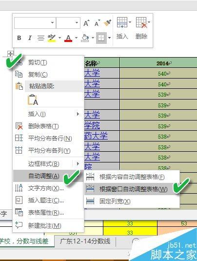 Excel中的数据表复制到word中出现越界超出版心怎么解决?