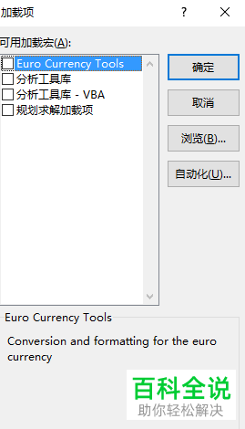 Excel表格弹出Microsoft Excel 已停止工作的提示怎么办