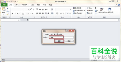 excel表格加密后怎么取消密码