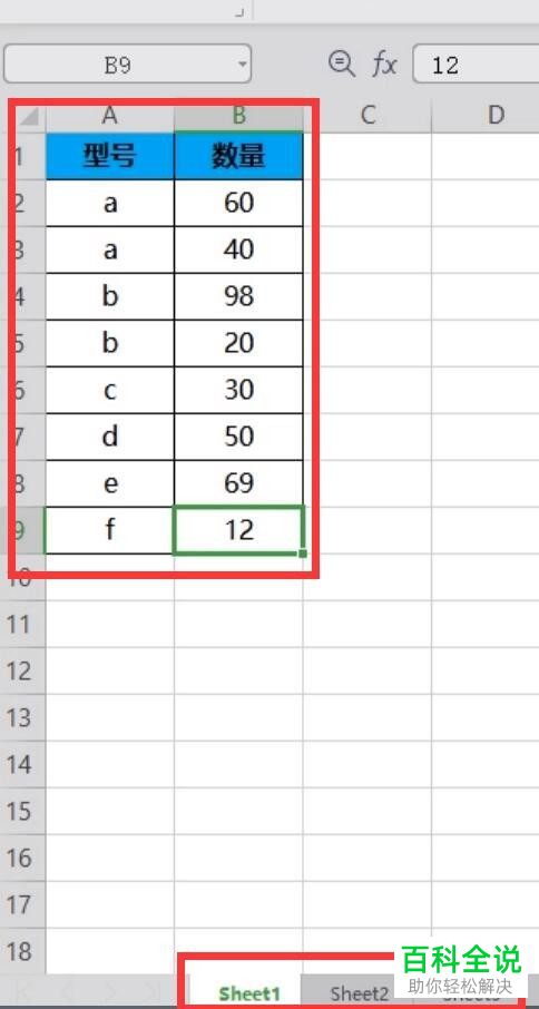 Excel如何合并工作表数据