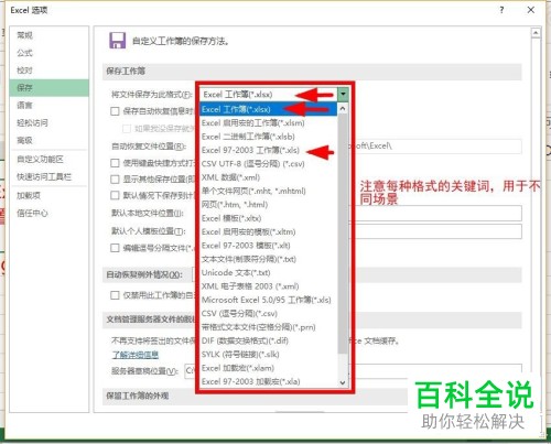 Excel设置默认保存文件格式的方法