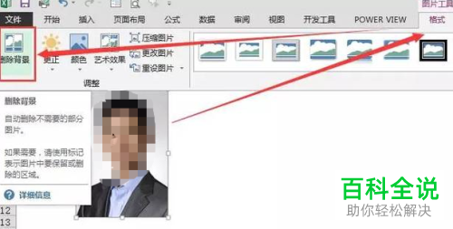 Excel软件中怎么更换证件照的底色