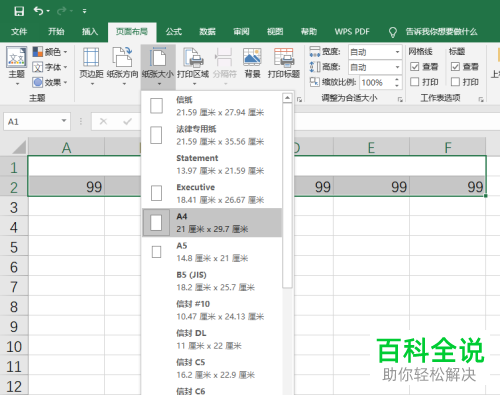 excel表格怎么转换成PDF格式