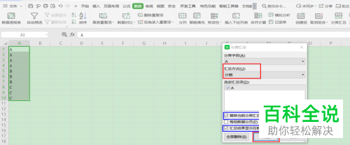 Excel如何合并相同内容的单元格
