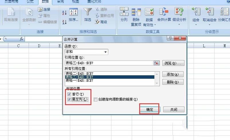 excel使用技巧:如何快速把多张明细表数据汇总在一起