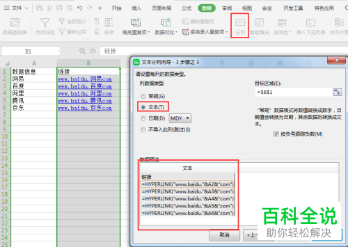 Excel怎么取消单元格超链接