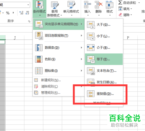 Excel表格中怎么快速找到数据的重复项