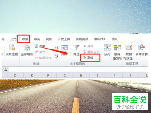 Excel如何对数据进行高级筛选