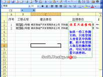 Excel2003入门动画教程专辑(共68篇)