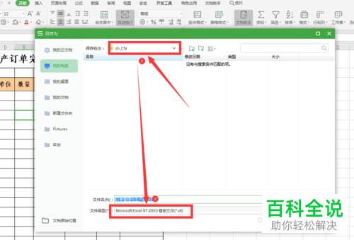 Excel表格怎么自定义模板保存和使用