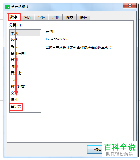 Excel表格中的电话号码怎么带连接符号显示
