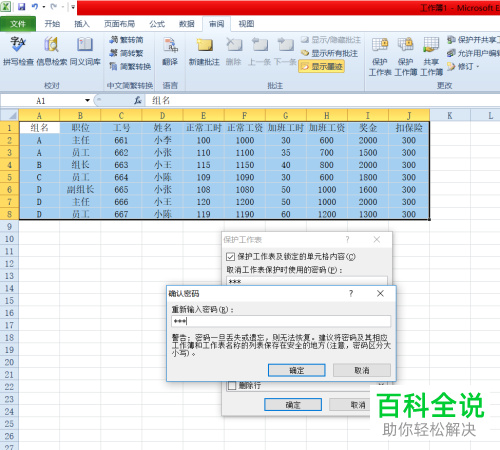 Excel表格怎么锁定不允许修改