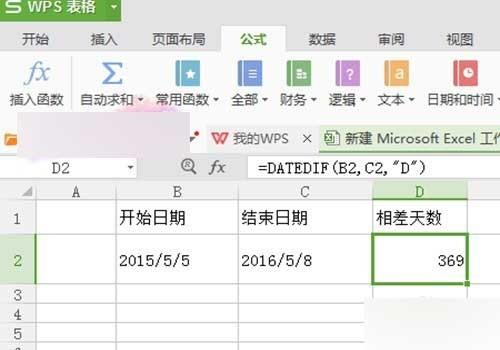 excel表格怎计算两个日期相差多少天的两种方法