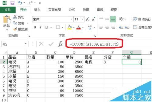 Excel中DCOUNT和DCOUNTA函数有什么区别?
