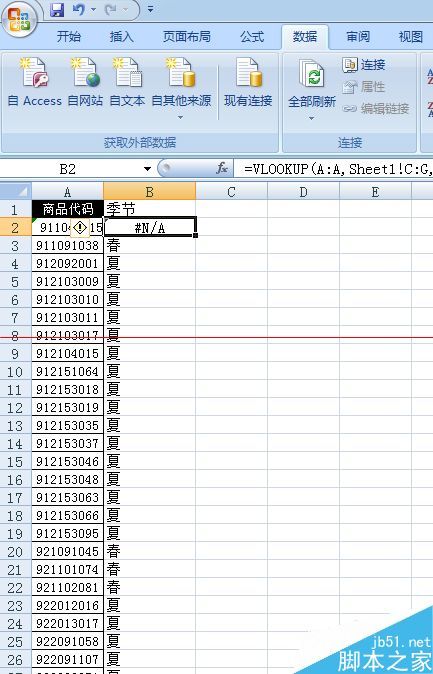 excel表格中VLOOKUPV函数不出来的解决办法