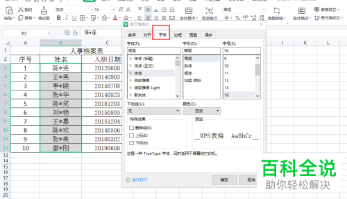 Excel怎么在单元格中添加删除线