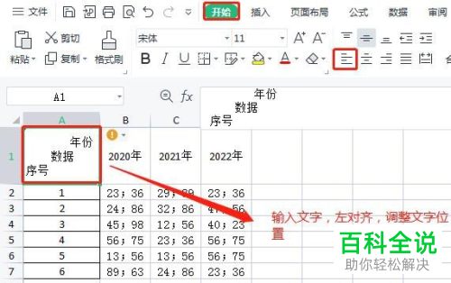 Excel如何在单元格中绘制三栏斜线表头