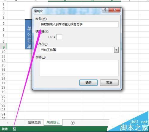 Excel怎么利用宏录制自动把输入的内容排到另一张表?