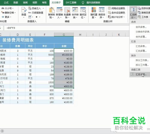 Excel表格怎么汇总多张表格数据
