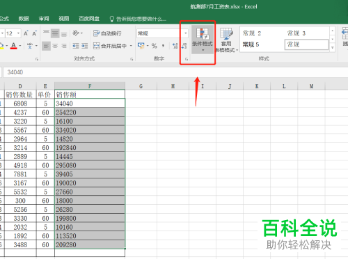 Excel表格怎么设置数据条样式