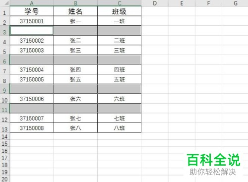 Excel表格中的不连续空白行如何批量删除