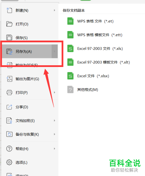 excel表格出现未响应如何找回没保存的文件