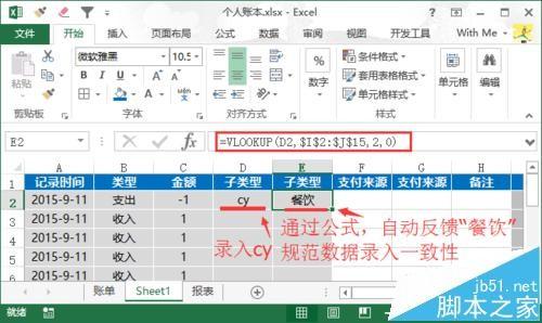 excel怎么制作个人账本? excel账本的详细制作图文教程