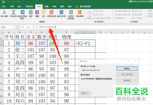 excel内如何使用错误检查功能来查找出错误的输入公式