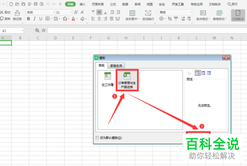 Excel表格怎么自定义模板保存和使用