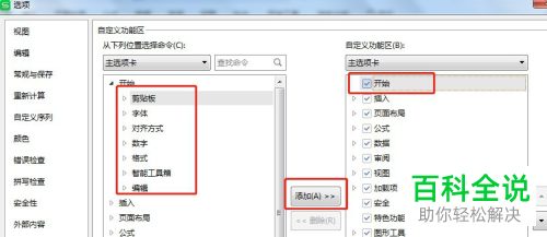 Excel表格的开始下什么选项都没有如何解决