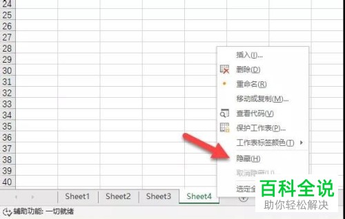 excel表格中的工作表怎么设置隐藏