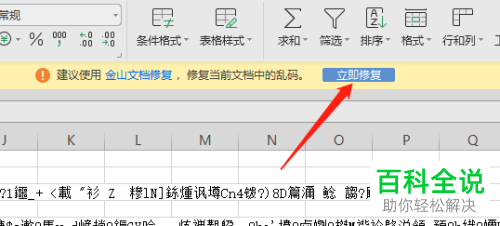 excel表格显示乱码如何解决