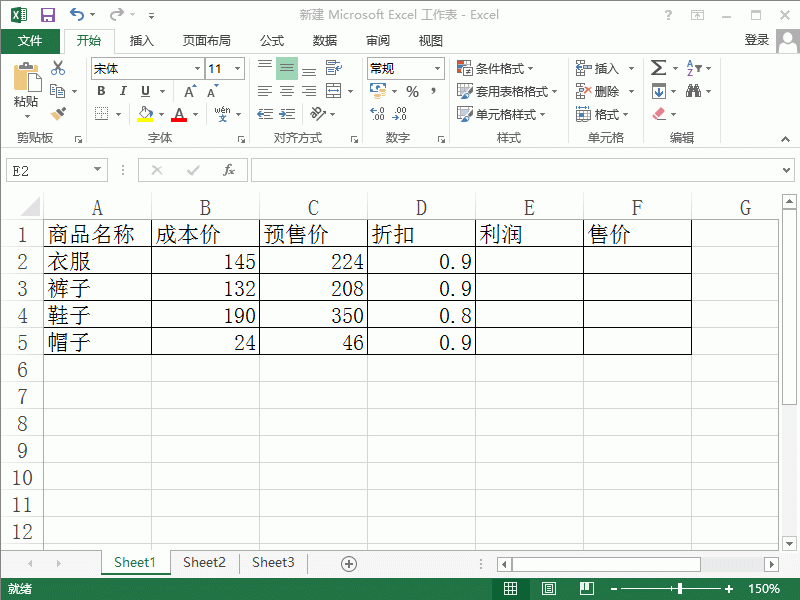 Excel2013表格计算怎么使用公式和引用?