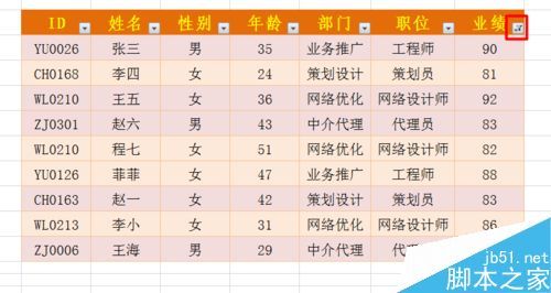excel筛选功能怎么用呢?