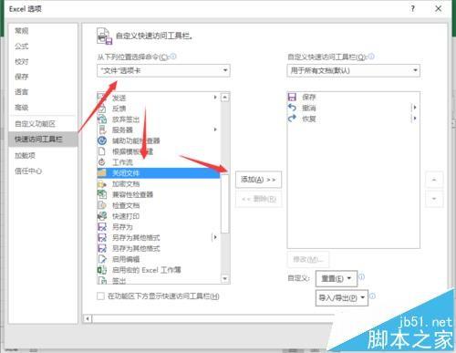 Excel2016怎么设置关闭工作簿而不退出Excel?