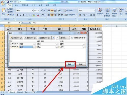 excel表格中的数据怎么使用多条件排序?