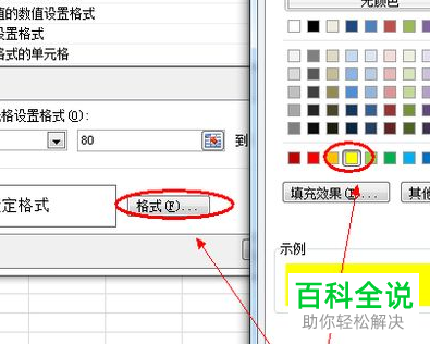 Excel如何设置单元格条件格式