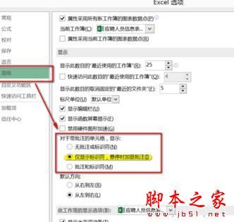 excel2013怎么恢复批注?