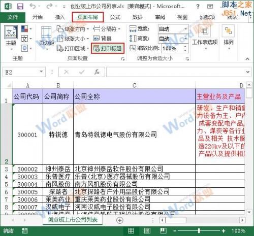 Excel2013打印时怎么让每页都打印标题?