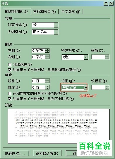 excel表格插入Word中显示不全怎么解决