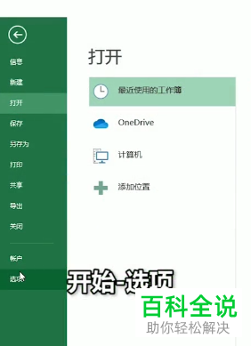 excel表格中未保存的数据怎么恢复找回