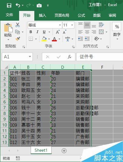Excel快速调整列宽的技巧介绍