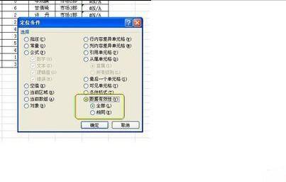 excel怎么设置清除数据有效性?