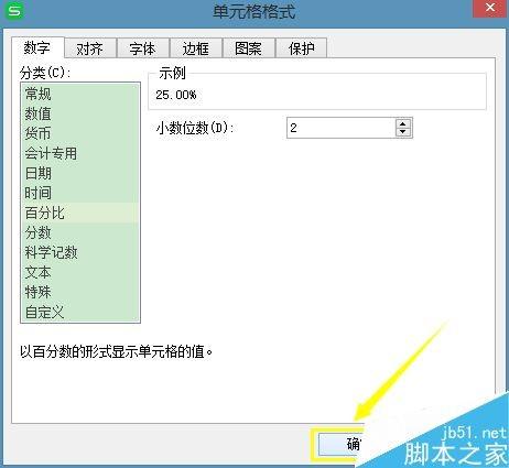 Excel怎么将小数或分数转换为百分比格式?