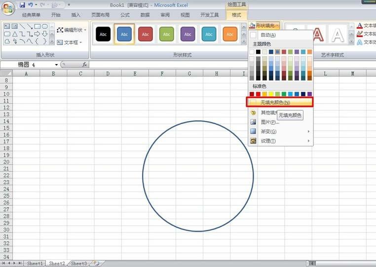 excel表格怎么盖电子印章? excel表格设计电子印章的教程